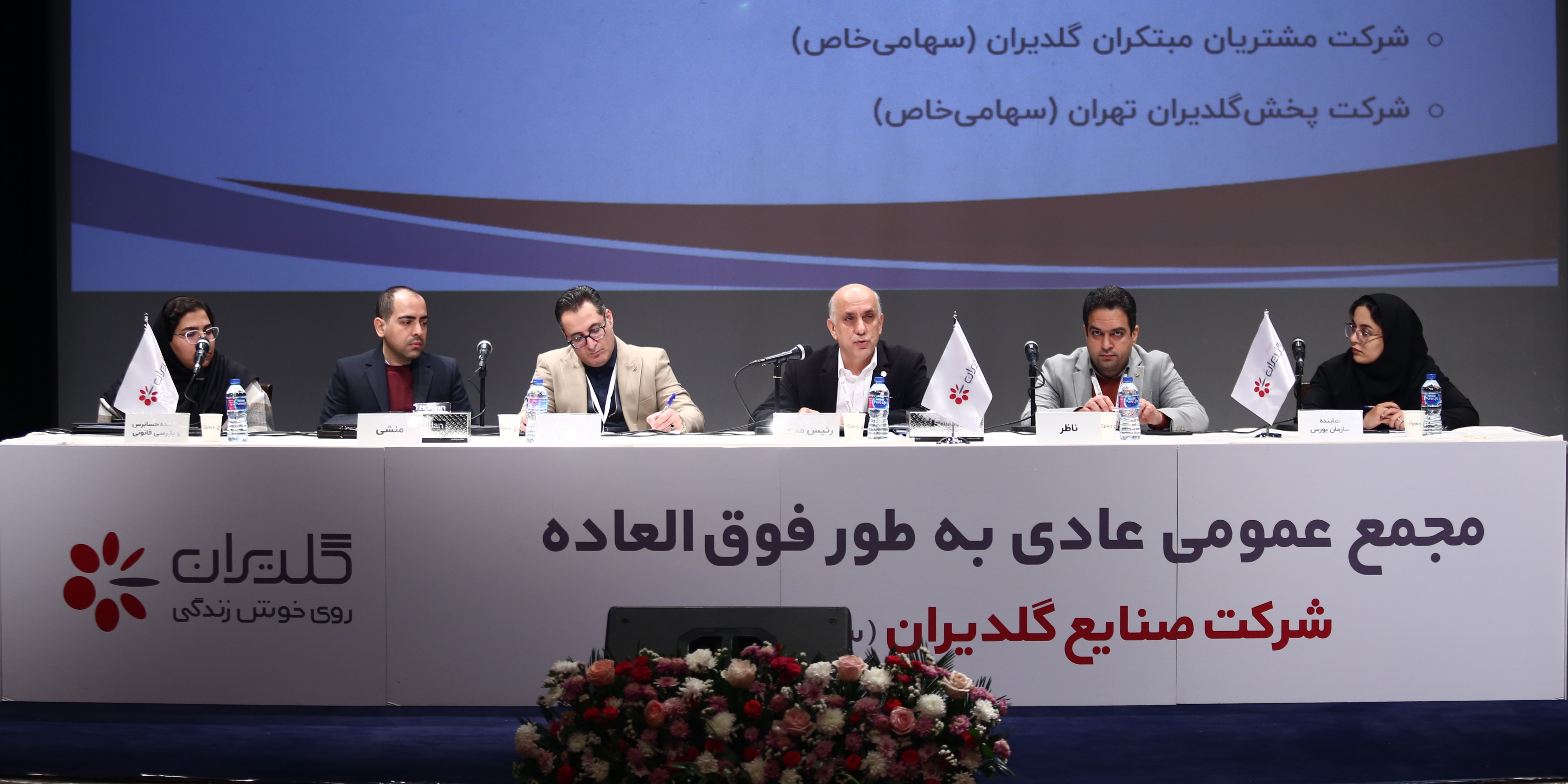 برگزاری مجمع عمومی عادی شرکت صنایع گلدیران