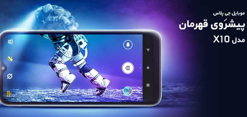 موبایل‌های جدید جی‌پلاس وارد بازار شدند