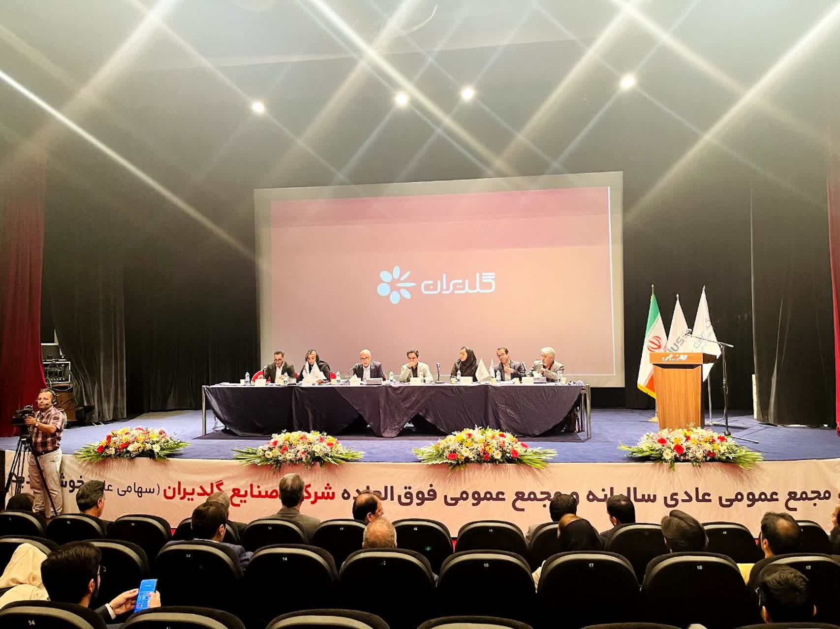 مجمع عادی سالیانه شرکت صنایع گلدیران