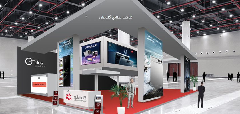حضور شرکت صنایع گلدیران در اولین نمایشگاه مجازی ایران