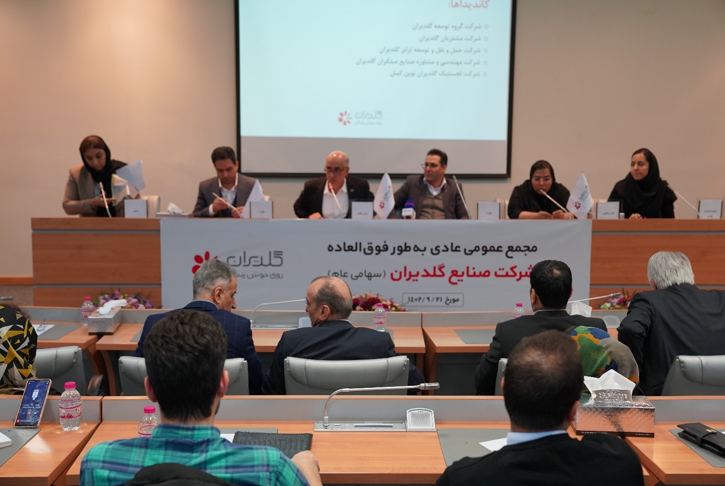 برگزاری مجمع عمومی عادی به طور فوق العاده شرکت صنایع گلدیران