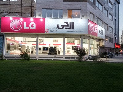 مراسم افتتاحیه فروشگاه سپهر هشتم