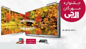 جشنواره مهرگان ال جی و گلدیران، همه شما برنده اید!