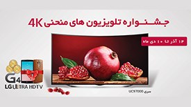 جشنواره تلویزیون های منحنی 4K