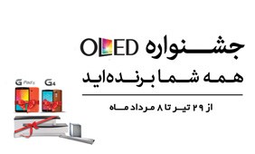 جشنواره OLED