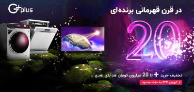 جشنواره قرن قهرمانی جی‌پلاس با تخفیف و جوایز نقدی