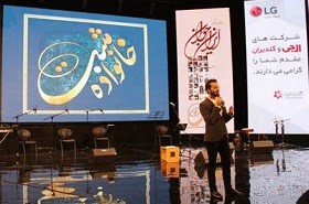 گلدیران همراه با نخستین همایش ملی ایران جوان