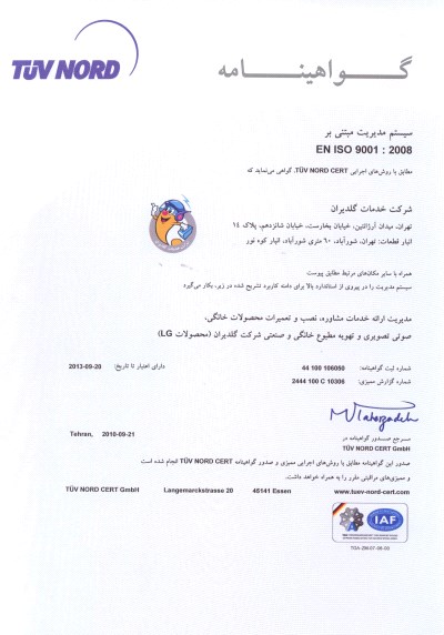 گواهینامه سیستم مدیریت کیفیت بر اساس استاندارد ISO 9001:2008