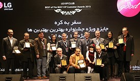 مراسم باشکوه قدردانی از برگزیدگان کمپین بهترینها -  Best of the Best VIP Customer Awards