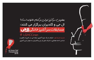 اطلاعیه مسابقه آشپزی