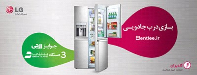 بازی درب جادویی را در وب سایت بنتلی تجربه کنید