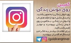 برندگان مسابقه عکاسی کمپین روی خوش زندگی