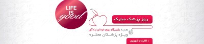 روز پزشک مبارک