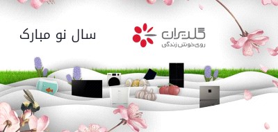 سال نو مبارک