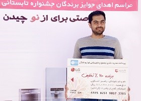 برنده خوش شانس جشنواره تابستانی فرصتی برای از نو چیدن