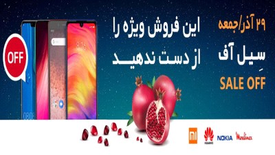 سیل آف به مناسبت یلدا