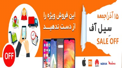 فروش ویژه محصولات، همین جمعه در گلدیران پلاس