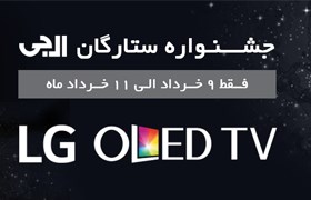 جشنواره ستارگان ال‌جی و گلدیران