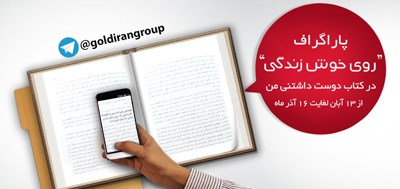 پاراگراف روی خوش زندگی