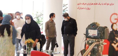 برای تو که با یک قلم هزاران حرف داری؛ روز خبرنگار مبارک