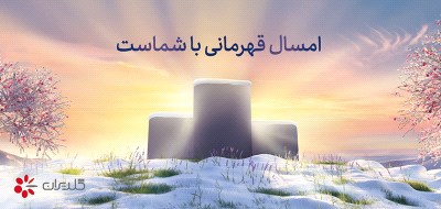 جشنواره  نوروز 99 جی‌پلاس